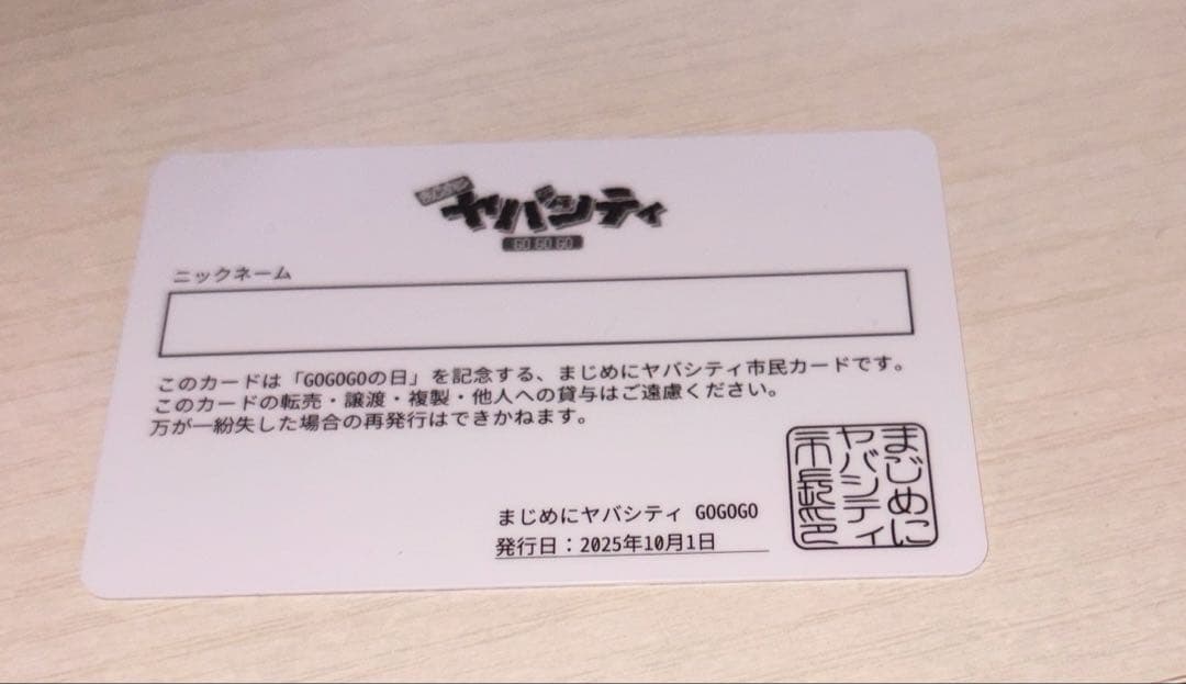 まじめにヤバシティ トートバッグ 市民カード パスケース