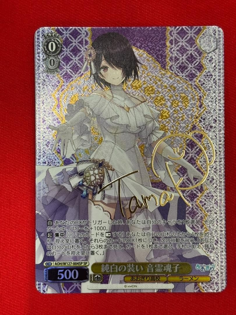 ヴァイスシュヴァルツ　あおぎり高校　純白の装い 音霊魂子　SP