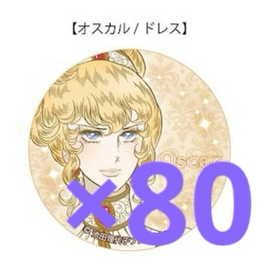 ベルサイユのばら ベルばら オスカル 缶バッジ まとめ売り