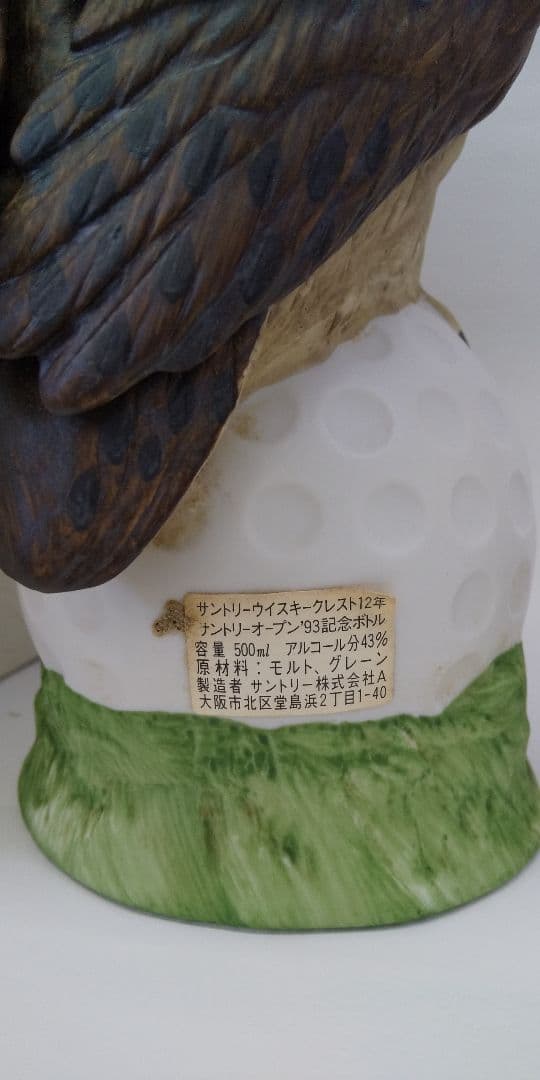 値下げしました！サントリー クレスト12年 オープンゴルフ ’93記念ボトル