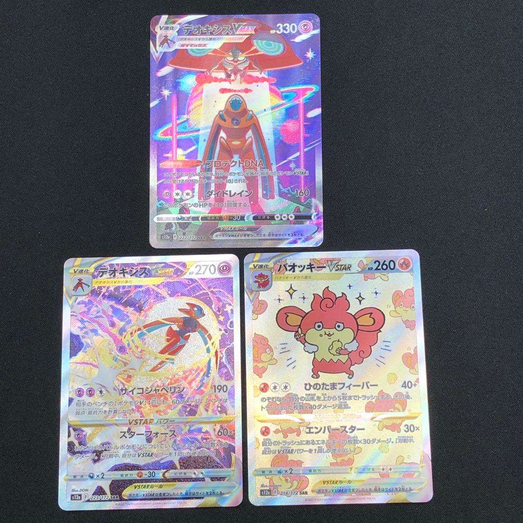 【ポケカ】『 VSTAR ユニバース ポケモンSAR25種25枚セット』