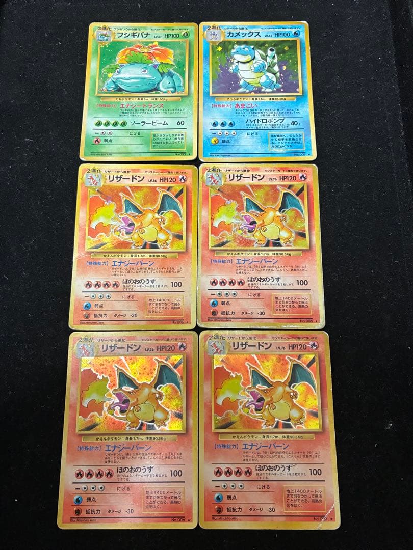 ポケモンカード　旧裏　フシギバナ　カメックス　リザードン　★ 第1弾拡張パック