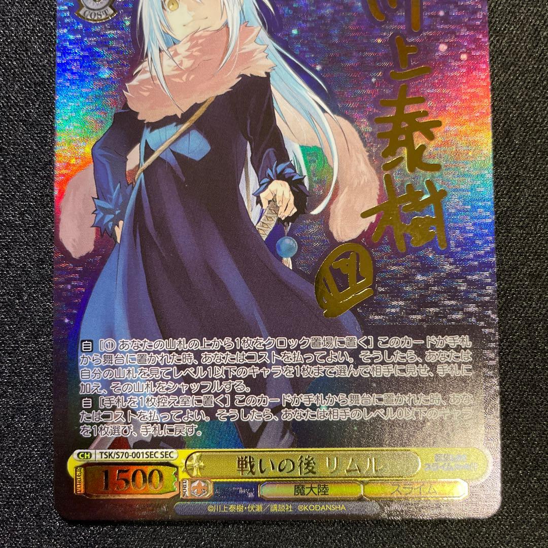 最終値下げ　ヴァイスシュヴァルツ　転スラ　戦いの後　リムル　サイン