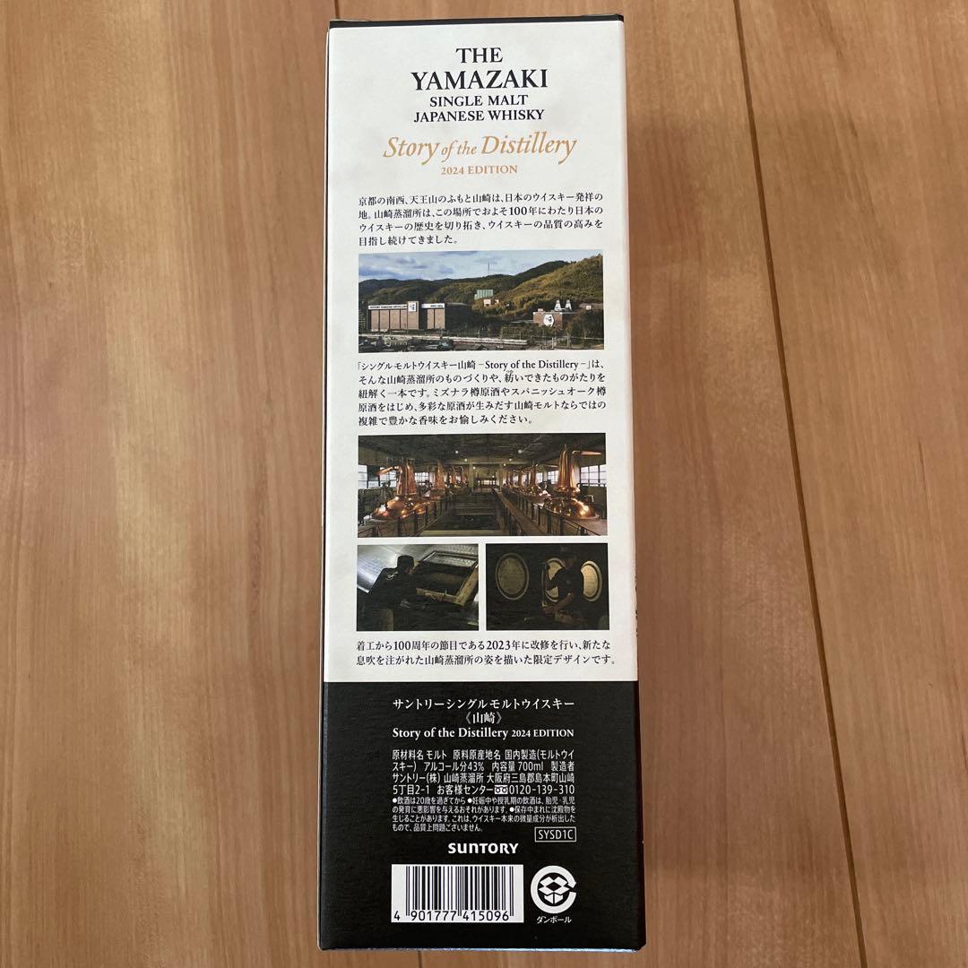 山崎 Story of the Distillery 2024 EDITION