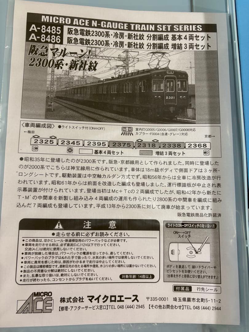 新品未使用品。阪急2300系 Nゲージ 4両セット