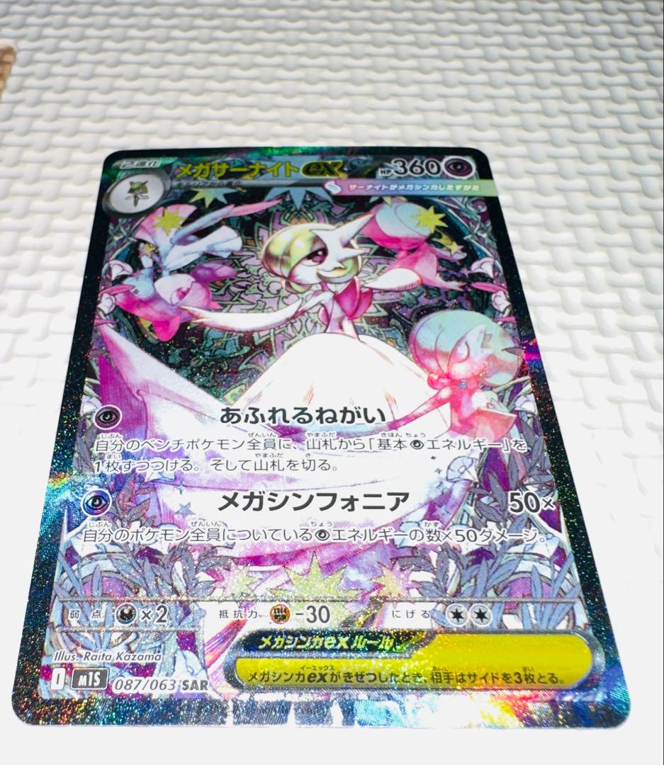 メガサーナイトex と　セット