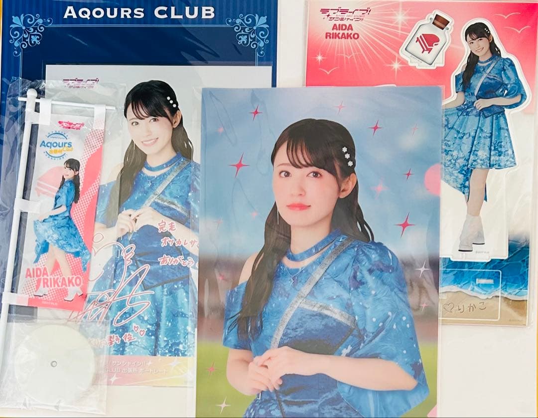 ラブライブ　サンシャイン　Aqours club 出張所　逢田梨香子　セット