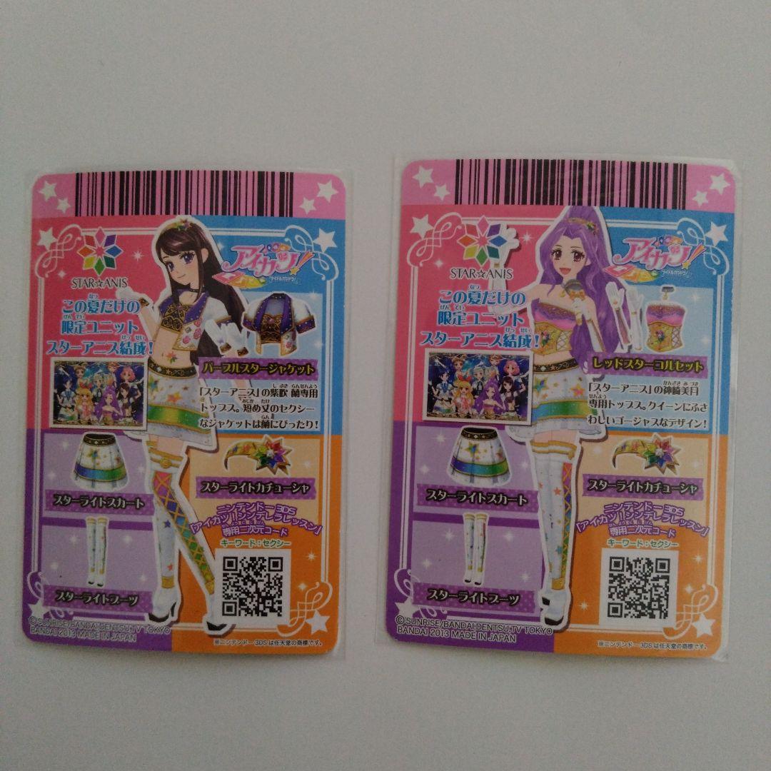 アイカツ スターアニス スターライトカチューシャ　フルコンプ 06-CP11