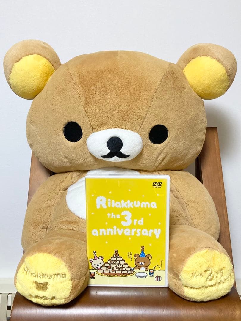 リラックマ 3周年記念ぬいぐるみ(全長約80㎝)＋特別DVD(未開封) タグ付き