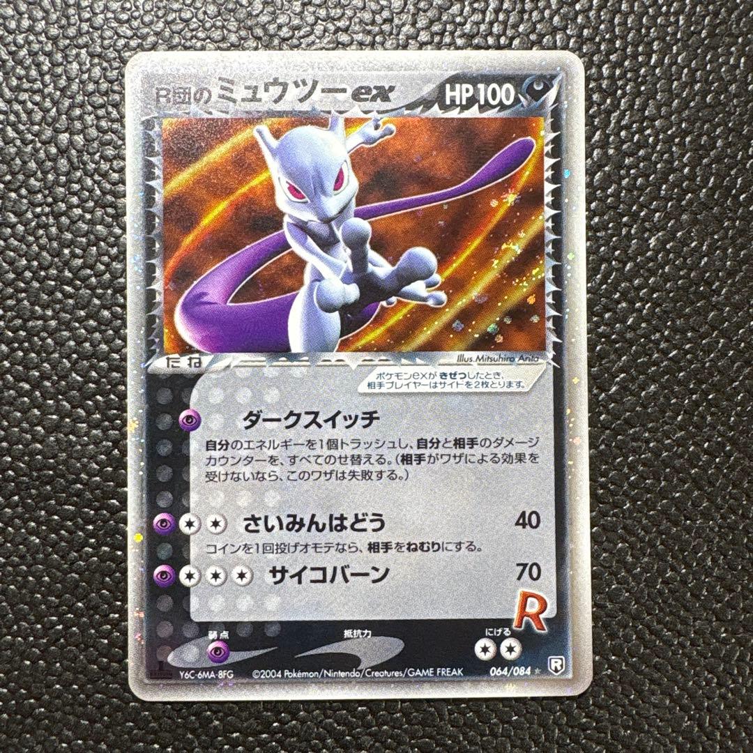 ポケカ　R団のミュウツーex