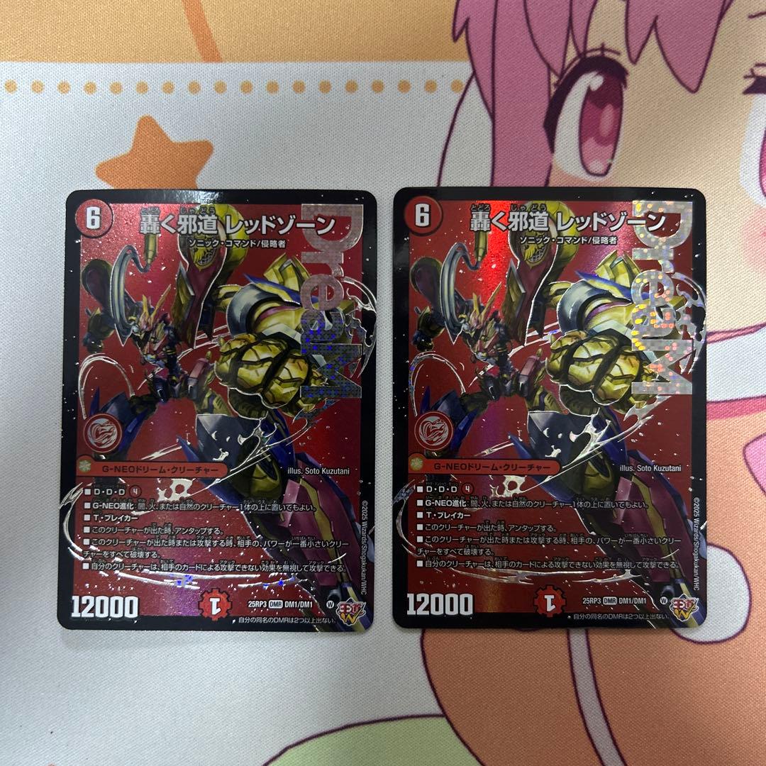 デュエルマスターズ 轟く邪道レッドゾーンレッドゾーン 2枚セット