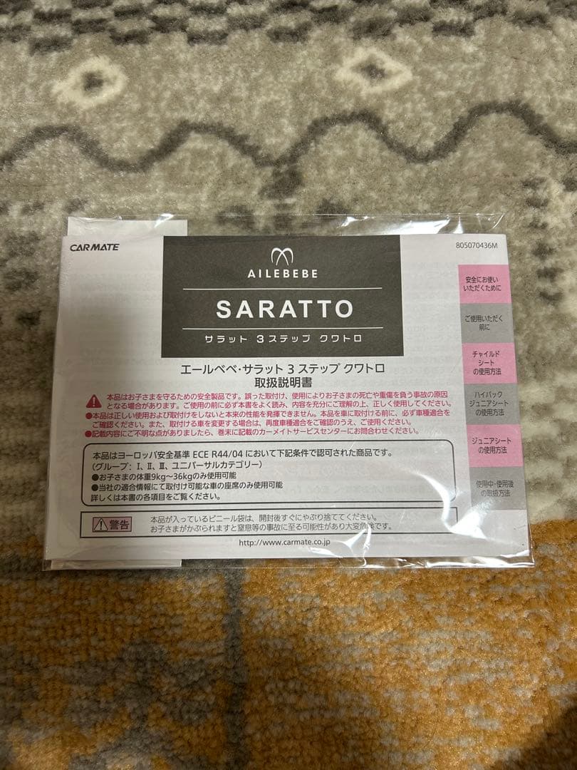 【説明書付】エールべべ サラット3ステップクワトロST ジュニアシート