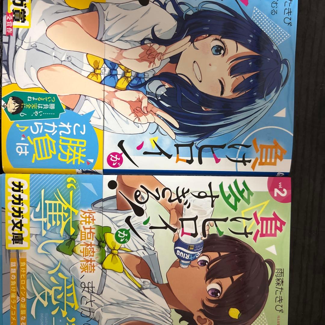 負けヒロインが多すぎる カバー付き