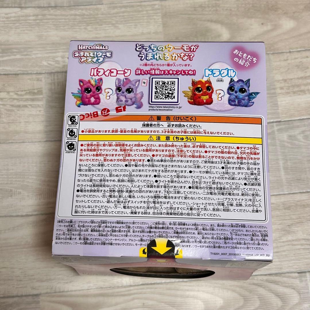 【新品未開封】うまれて！ウーモ アライブ パフィコーン タカラトミー