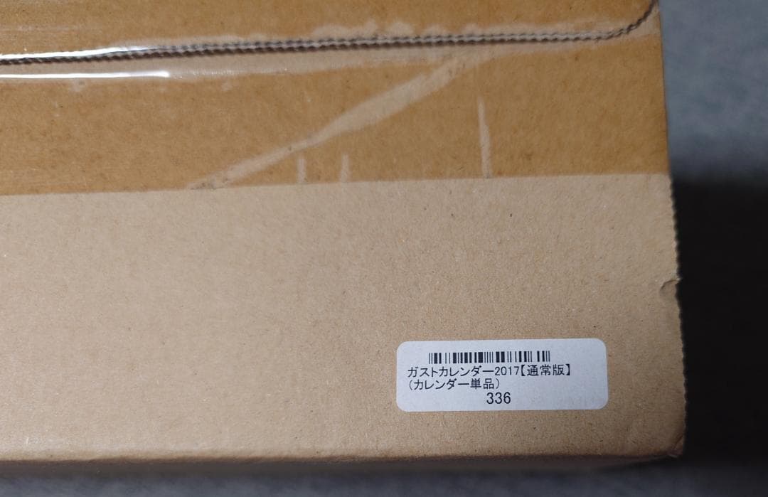 【未開封・新品】ガストカレンダー2017