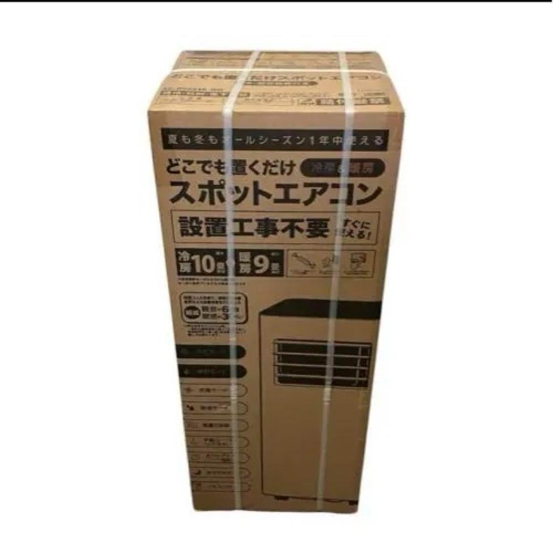 新品 2025年製 スリーアップスポットエアコン2.6kwSC-DU2546