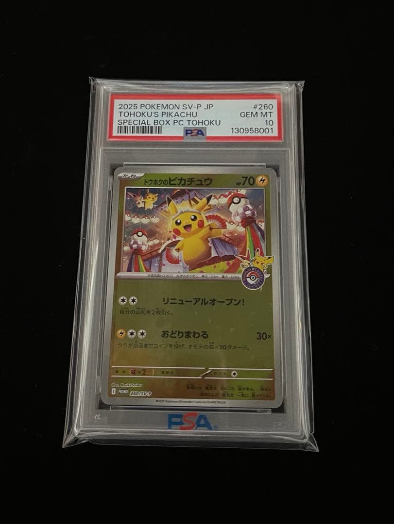 【PSA10】　ポケモンカード　トウホクのピカチュウ　プロモ　トウホクBOX