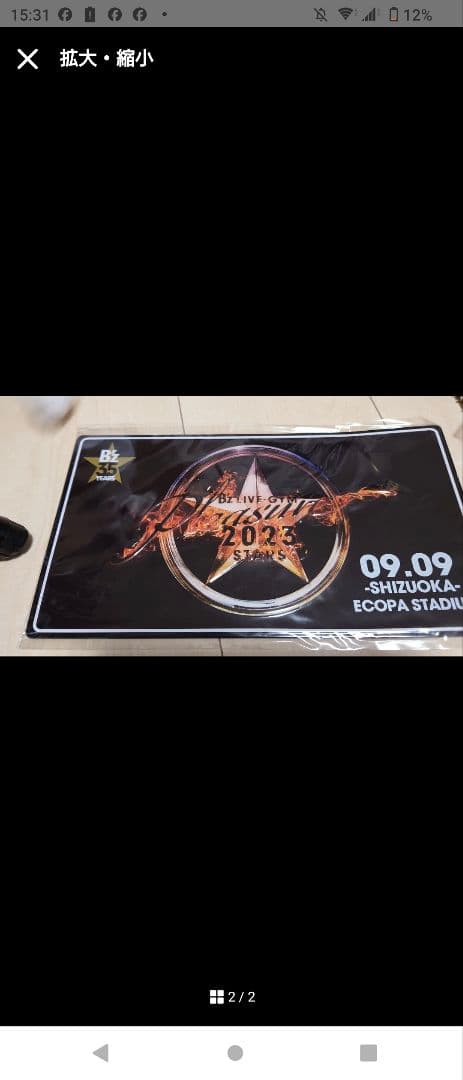B'z　pleasure 2023 stars 静岡　メモリアルプレート