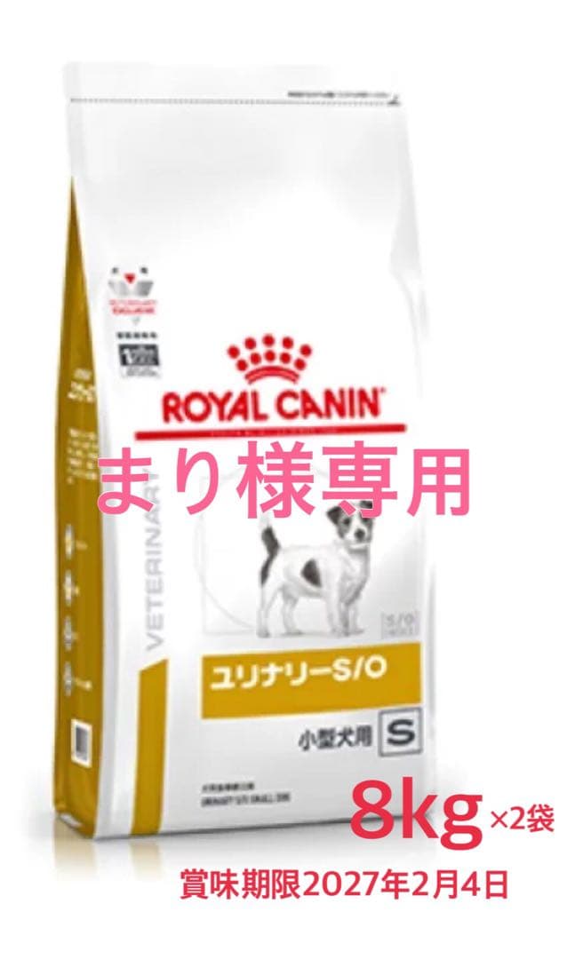 【まり】 CANIN ユリナリー-S/O 小型犬用 8kg×2袋