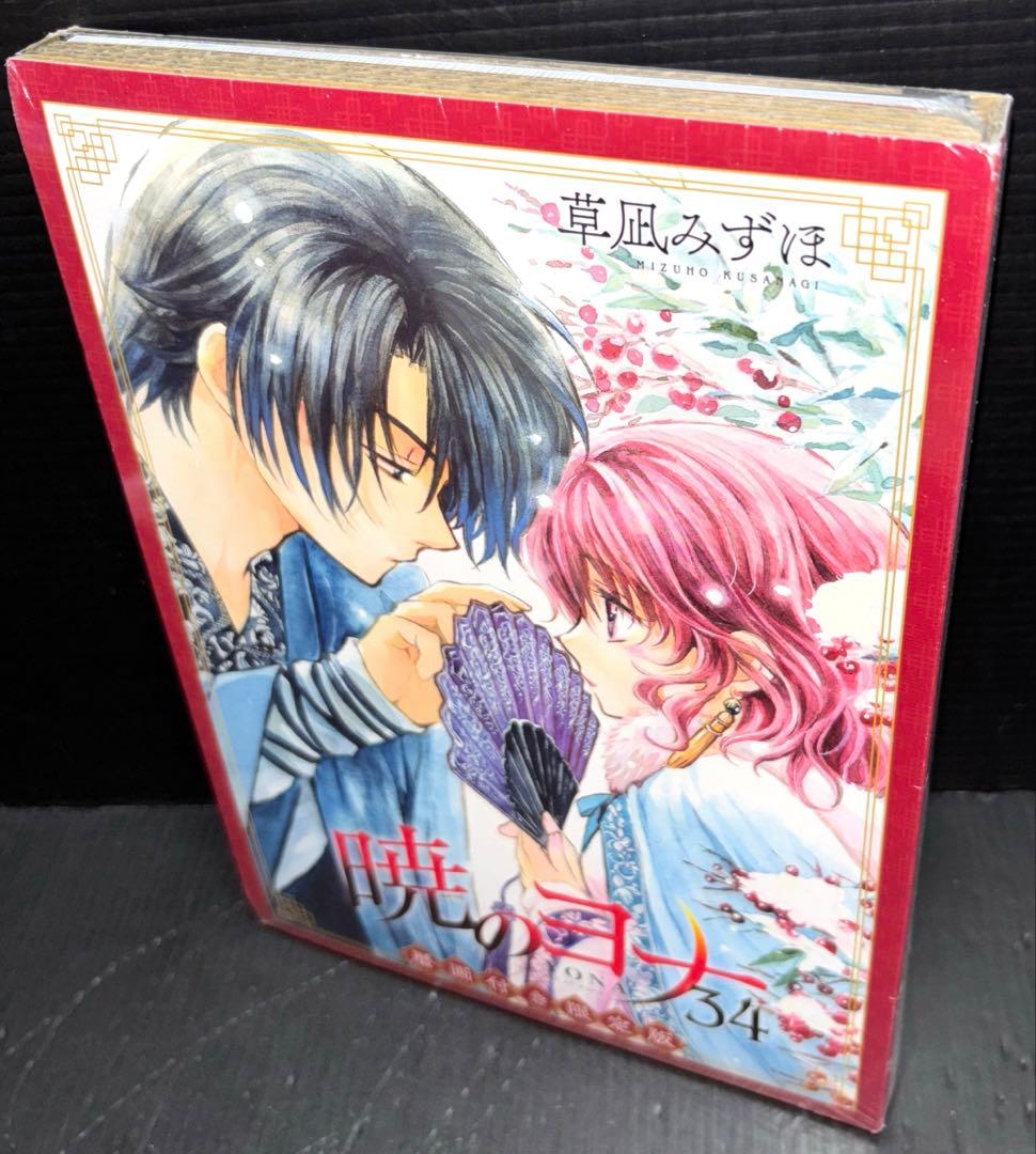 限定版 新品 多数 暁のヨナ 1-46巻 全巻 ファンブック 小説 全47冊