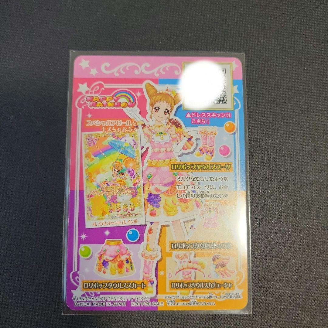 アイカツ 星座ドレス 有栖川おとめ ルーレット ロリポップタウルス