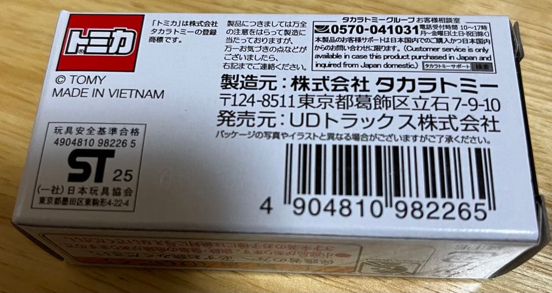 UDトラックス90周年記念Quonトミカ
