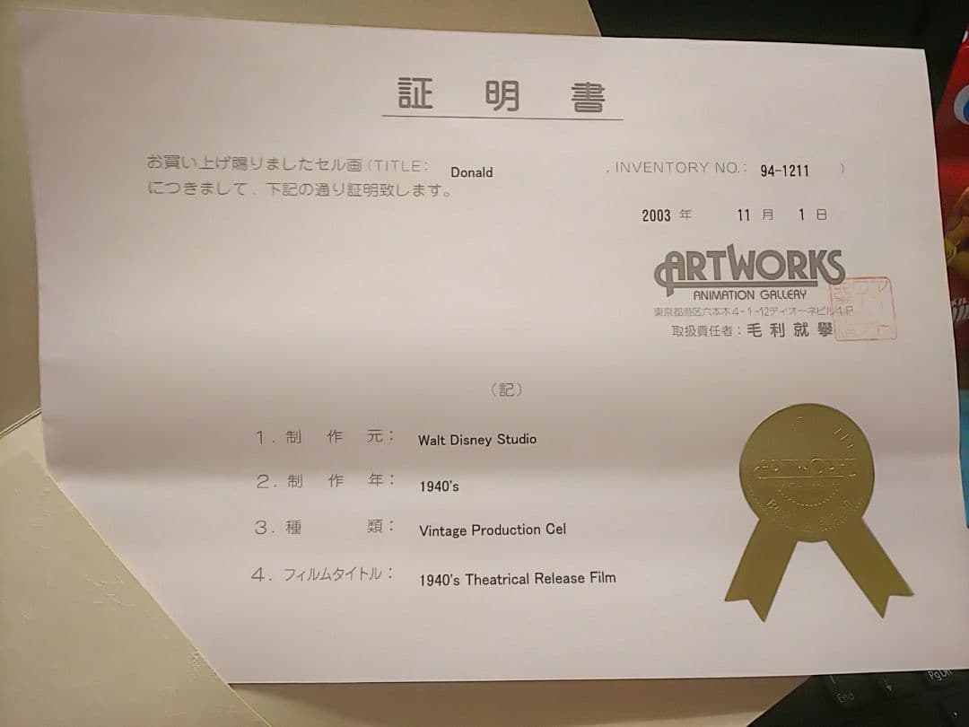 ディズニー セル画 ドナルドダック ヴィンテージプロダクションセル画