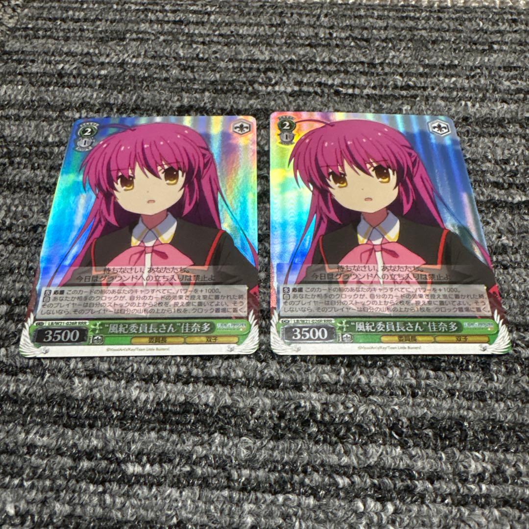 【RRR】 風紀委員長さん 佳奈多 ヴァイス リトバス　2枚