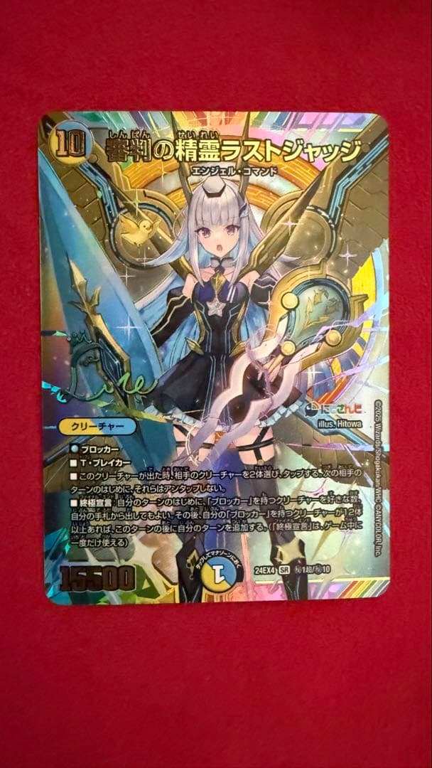 リゼ・ヘルエスタ『審判の精霊ラストジャッジ』サイン入りシークレット