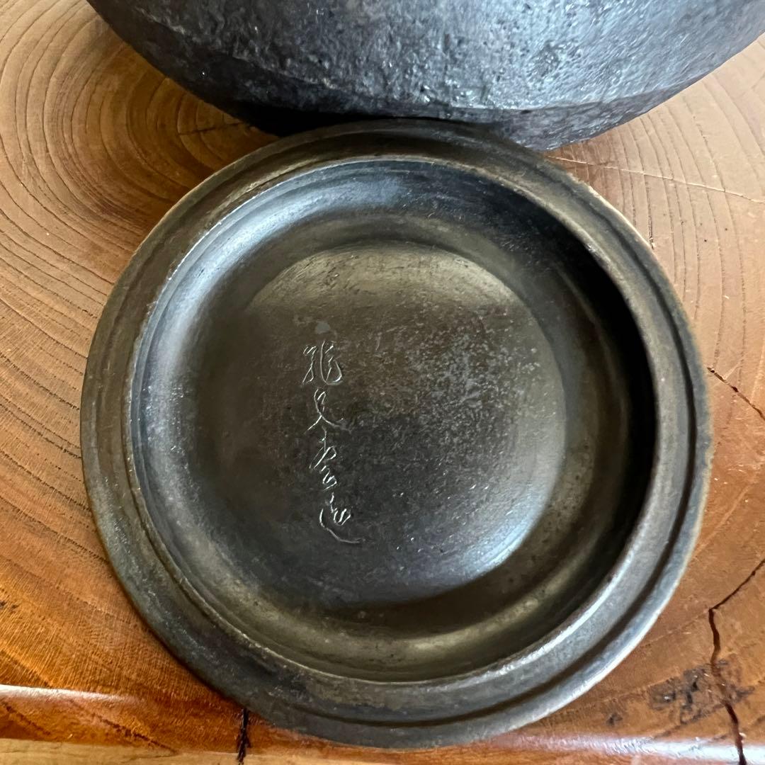 時代 龍文堂 鉄瓶 煎茶道具