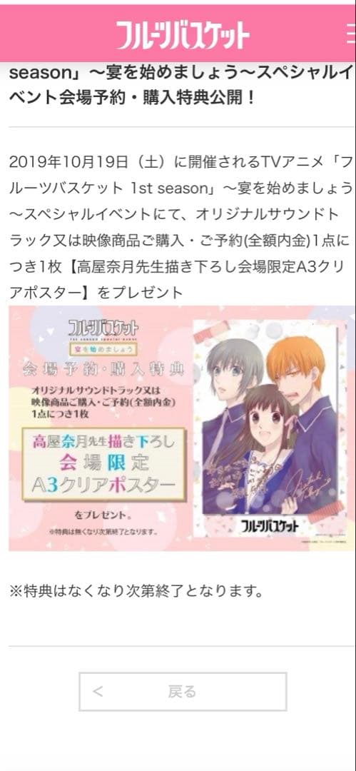 【イベント限定品】フルーツバスケット　クリアポスター