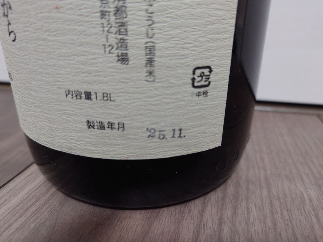 勝駒 純米 1.8ℓ