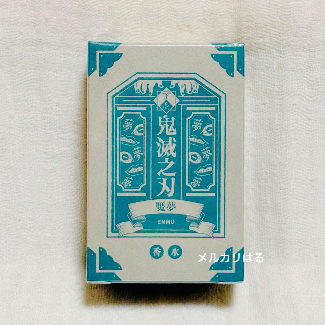 鬼滅の刃 魘夢 フレグランス