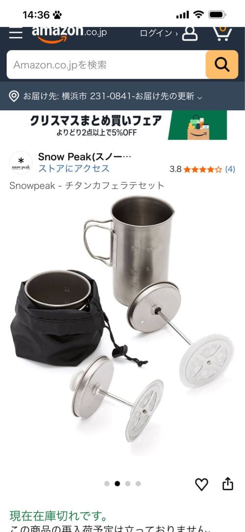 未使用保管品廃盤品・貴重な新品 チタンカフェラテセット スノーピーク