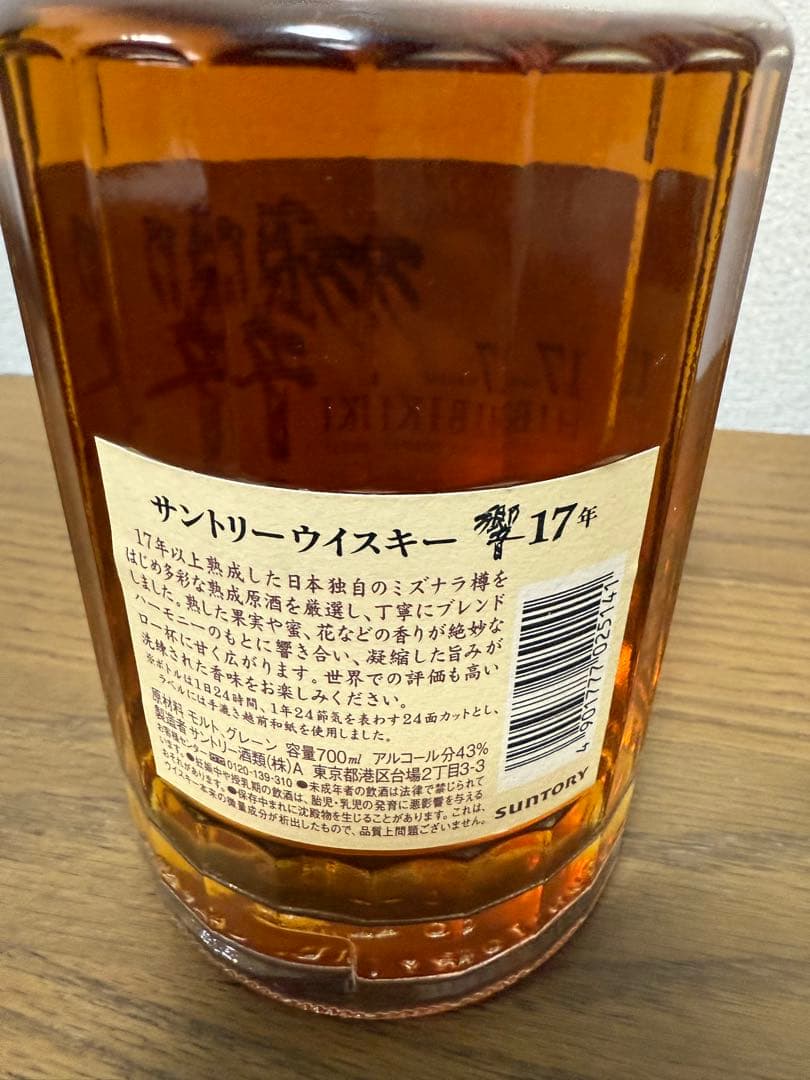 響17年　箱なし　サントリーウイスキー 容量700ml
