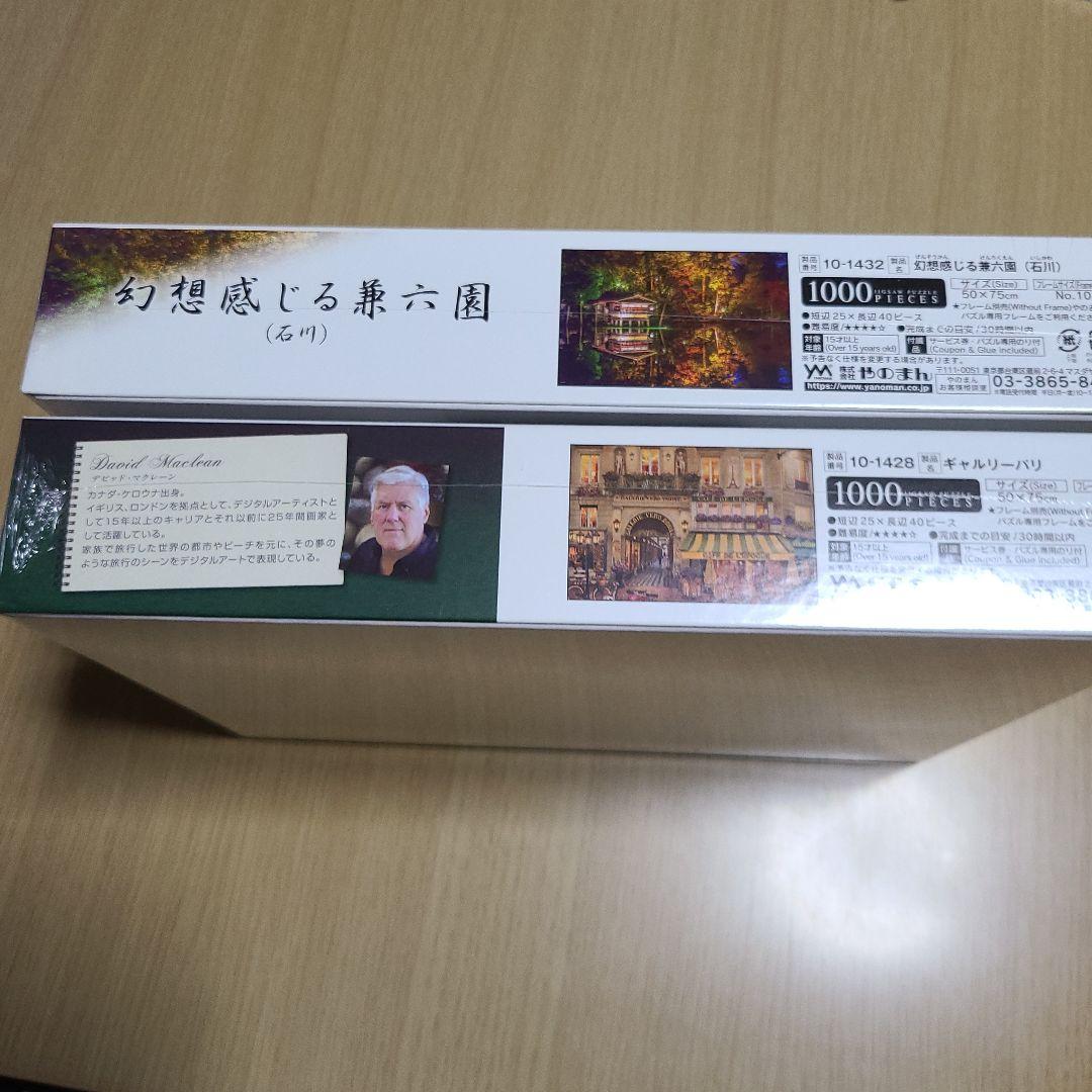 ジグソーパズル　8個　1000ピース×5　500ピース2×1　300ピース×2