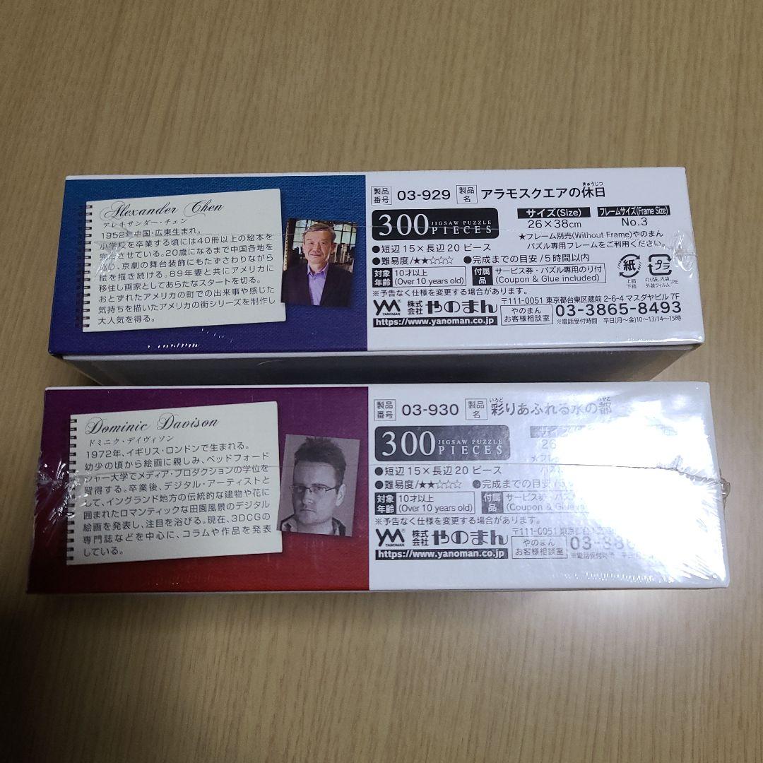 ジグソーパズル　8個　1000ピース×5　500ピース2×1　300ピース×2