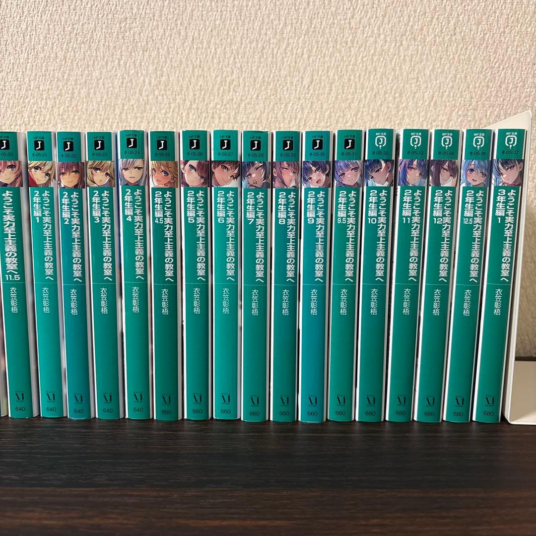 【良品】ようこそ実力至上主義の教室へ 1年生編　2年生編　3年生編　全巻セット