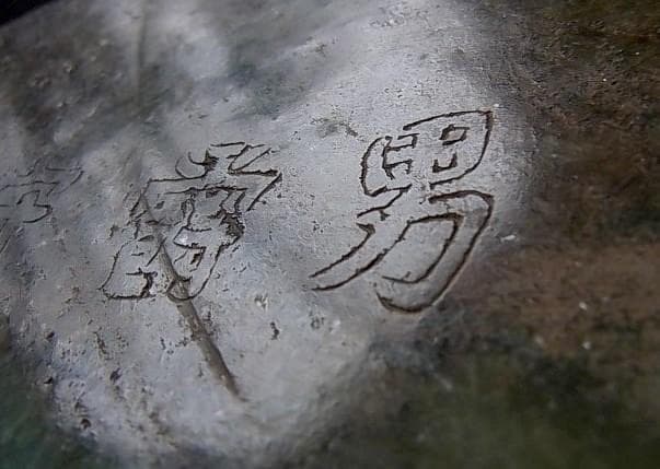 ★P0102★古い装身具　石製　帯飾り　佩 『 男爵守器 』龍彫刻