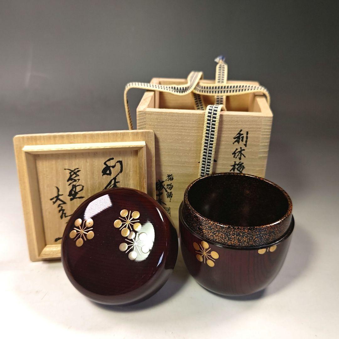 イ745 棗『大徳寺　立花大亀　極箱』『稲尾兼中斉』『利休梅蒔絵　大棗』茶道具