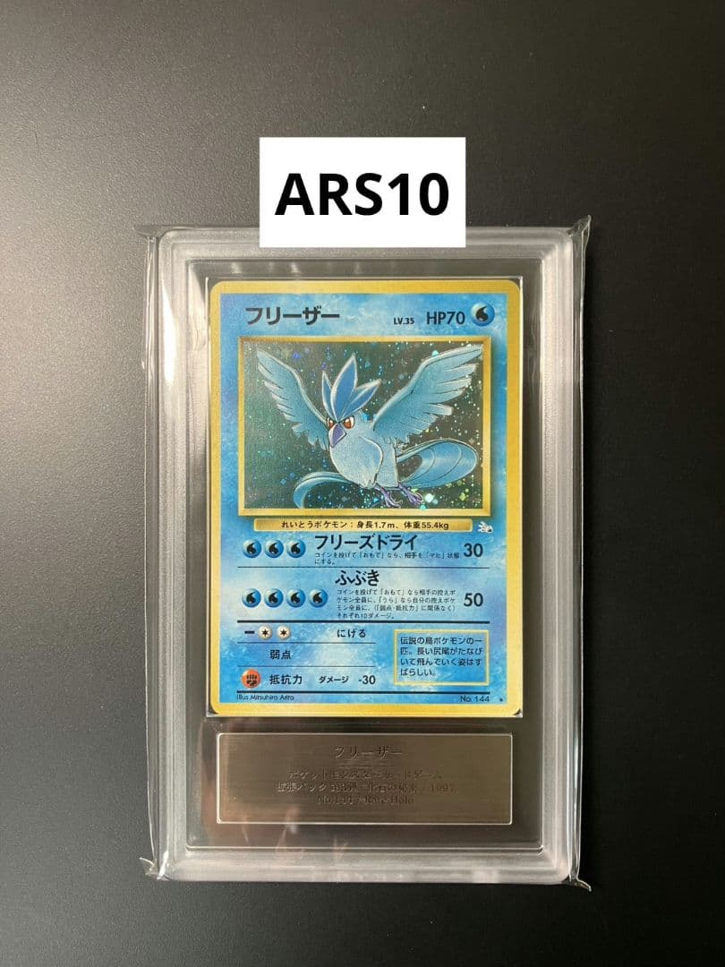 【ARS10】　フリーザー　旧裏　ポケモンカード