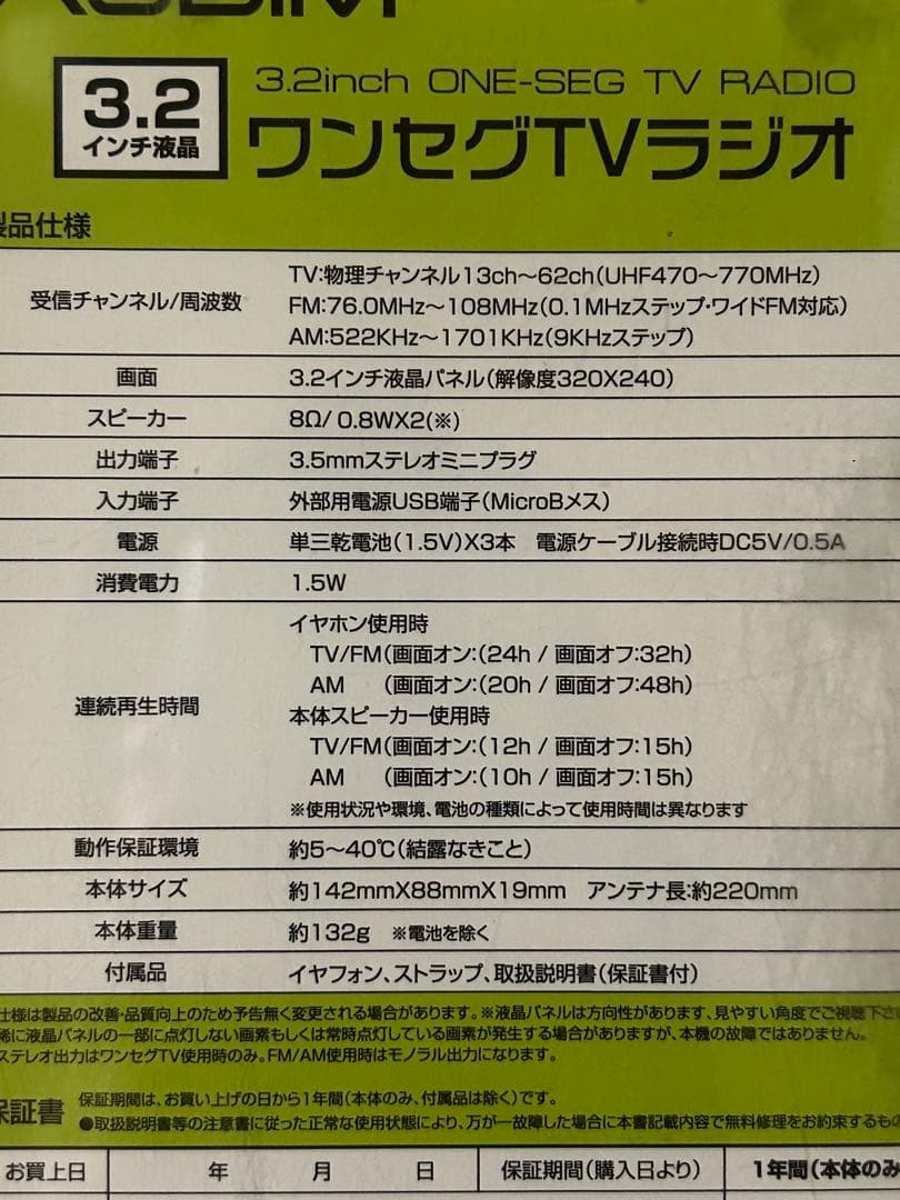 AUDIM 3.2インチ ワンセグTVラジオ　テレビ　AMラジオ FMラジオ