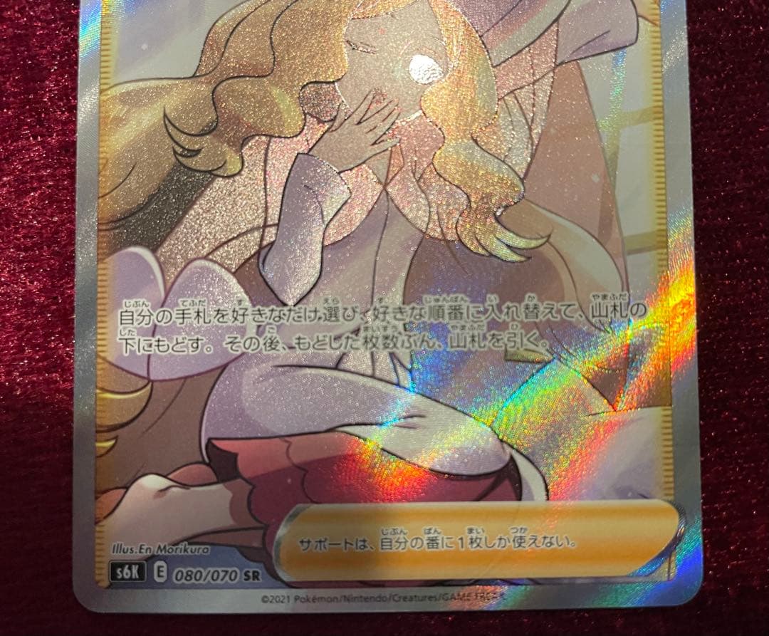 ポケモンカード カトレア SR S6K 漆黒のガイスト 080/070