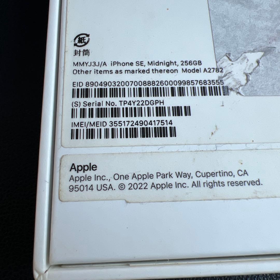 iPhone SE3 256GB 第3世代 ミッドナイト 画面バッテリー新品