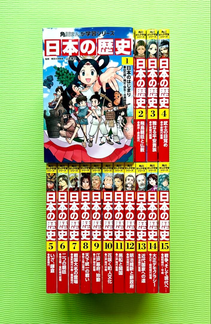 角川まんが学習シリーズ 日本の歴史 1〜15巻＋別巻（歴史まるわかり図鑑）16冊