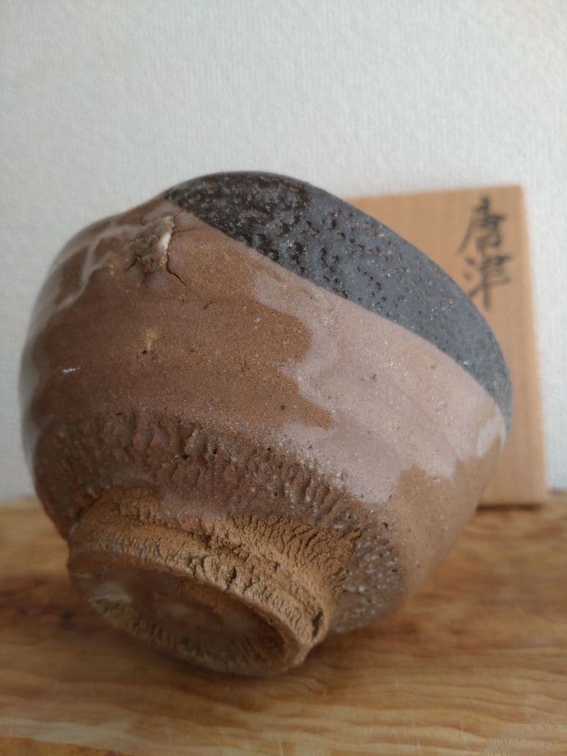 柴山利彌　唐津　「銘：瑞雲」　志ら玉　笑庵　黒田陶苑　北大路魯山人　川喜田半泥子