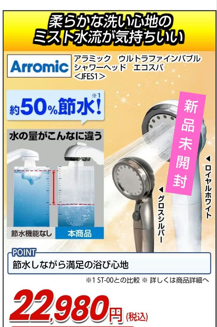 Arromic ウルトラファインバブル シャワーヘッド グロスシルバー(新型)