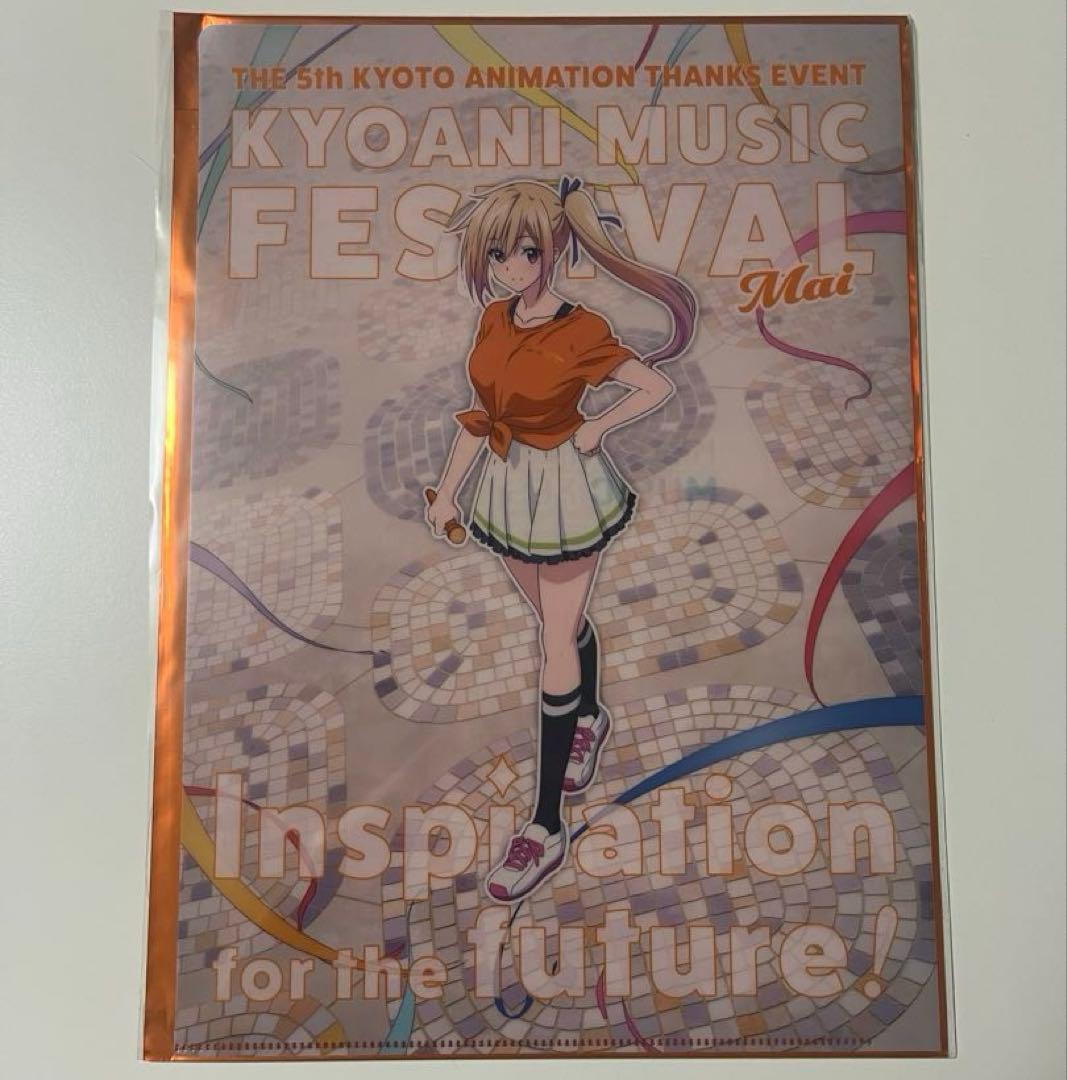 京都アニメーション感謝祭「無彩限のファントム・ワールド」　クリアファイル　川神舞