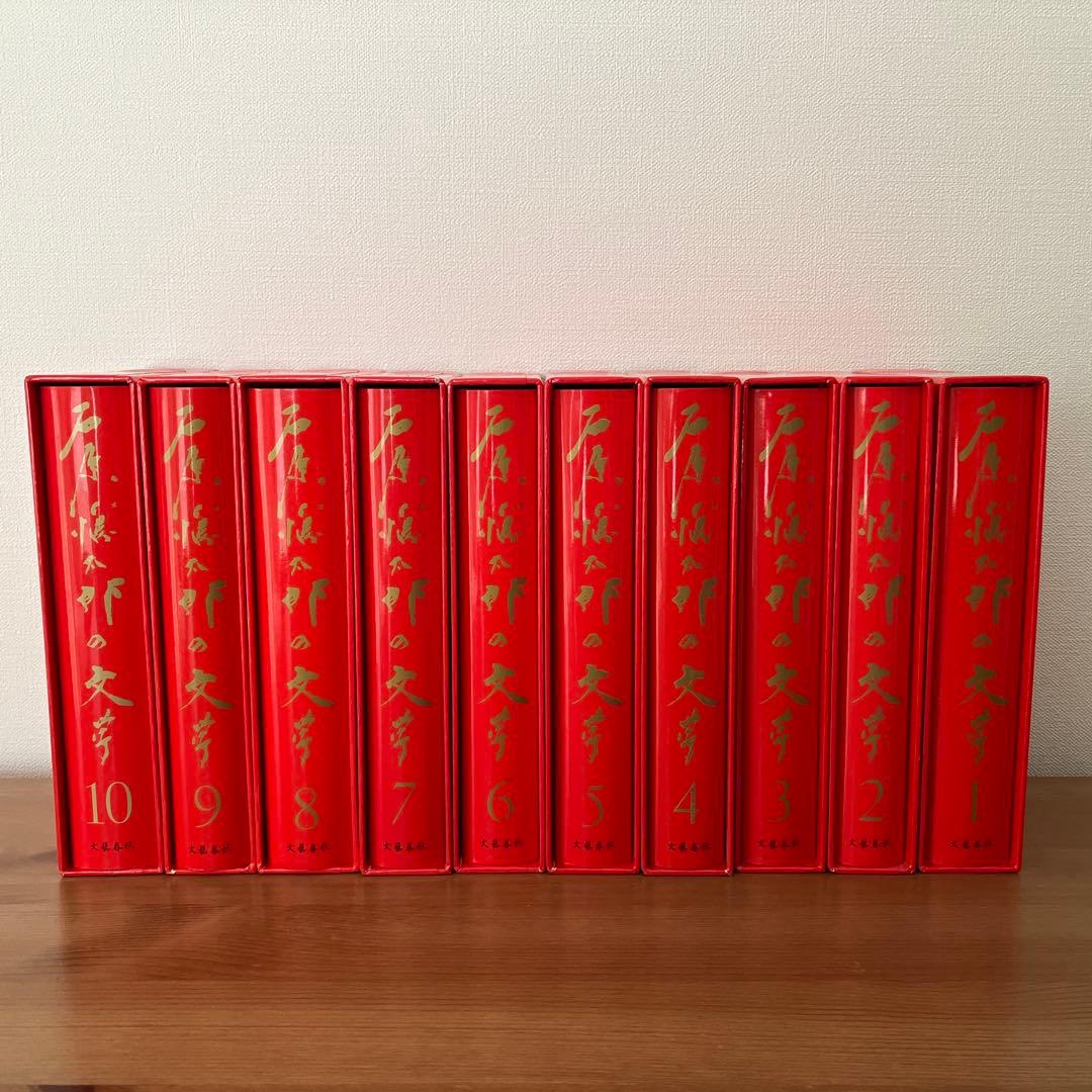 石原慎太郎の文学　第1巻〜第10巻