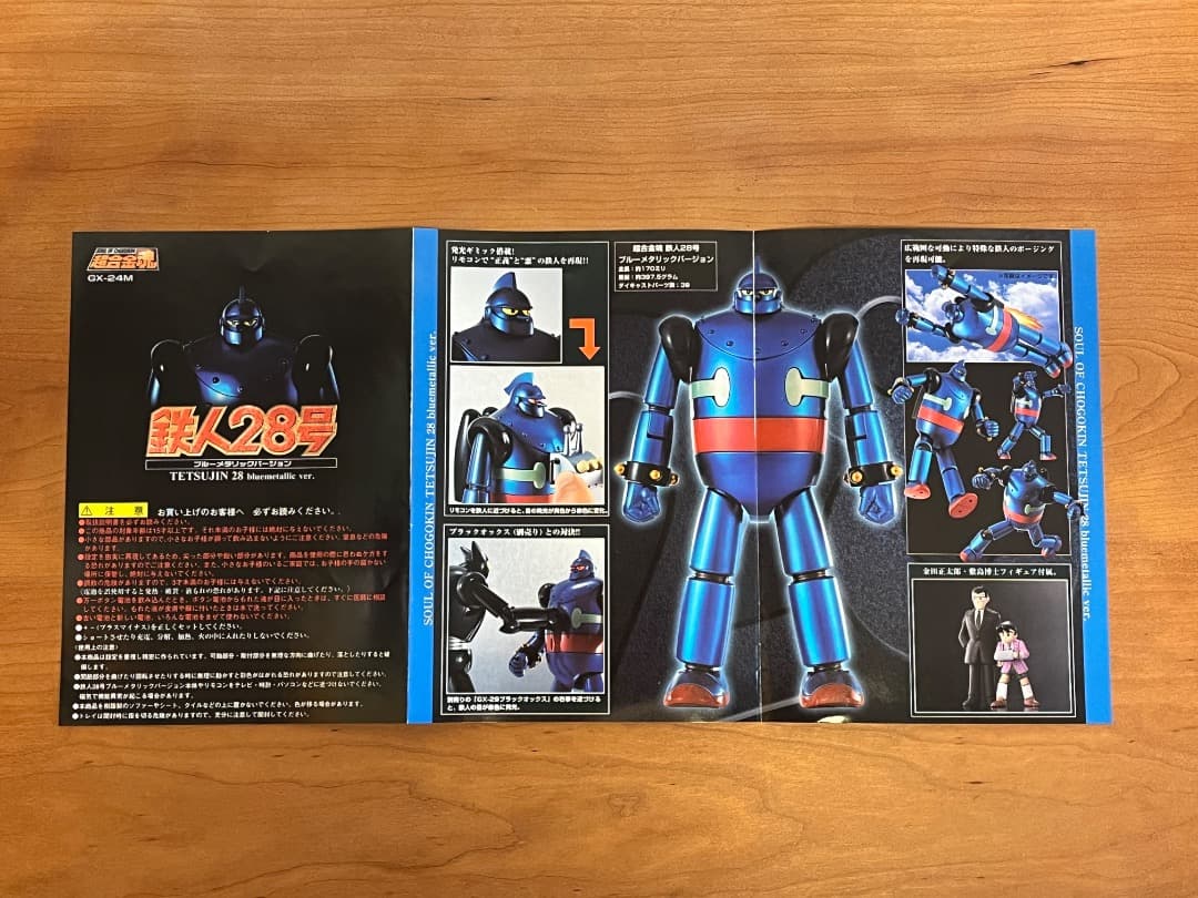 超合金魂 GX-24M 鉄人28号　ブルーメタリック